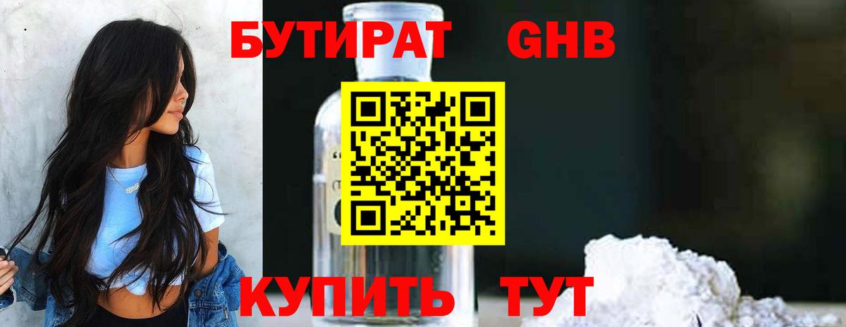 Магадан  БУТИРАТ 1.4BDO  Вход с VPN 