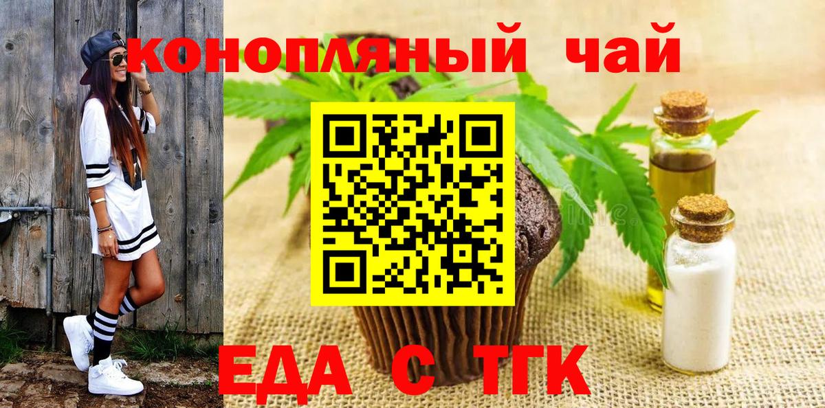 Еда ТГК конопля Магадан