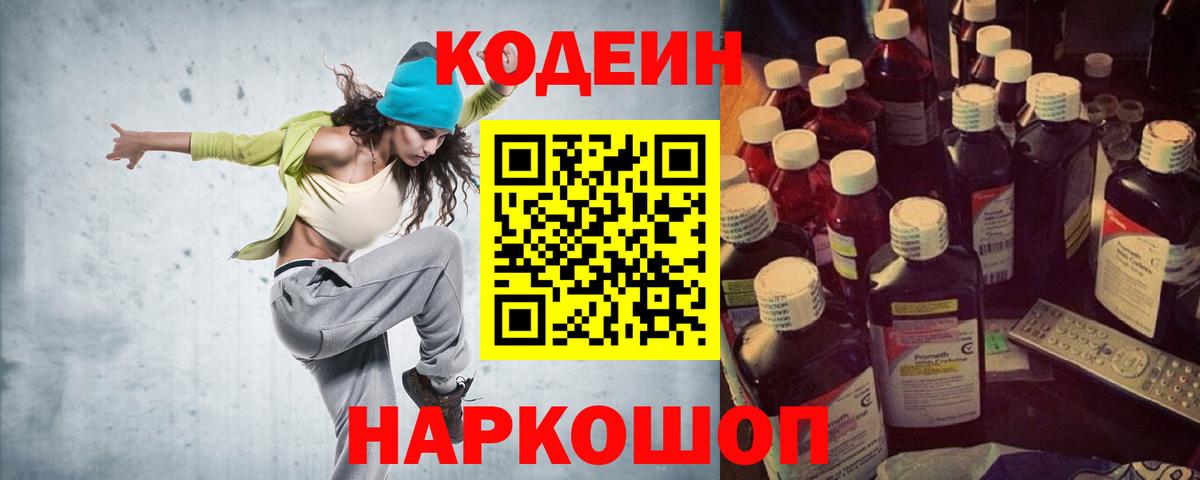 наркотики  Кодеиновый сироп Lean напиток Lean (лин)  Вход с VPN  Кодеин напиток Lean (лин)  Магадан 